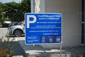 Στον Δήμο το ιδιωτικό πάρκινγκ πίσω απο τα ΚΤΕΛ της Λάρισας